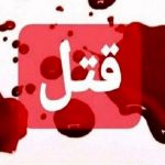 جسد پرستار مفقود شده یزدی پیدا شد/دستگیری قاتل