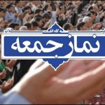 نماز جمعه این هفته در سراسر استان فارس اقامه می شود